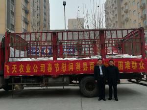 河南飛天農(nóng)業(yè)開發(fā)股份有限公司春節(jié)慰問淇縣雨露社區(qū)困難群眾